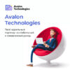 Avalon Technologies Company