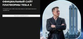 Tesla X invest